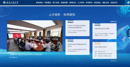 通元軟件在北京工商大學新版門戶網(wǎng)站的創(chuàng)新設(shè)計與實踐